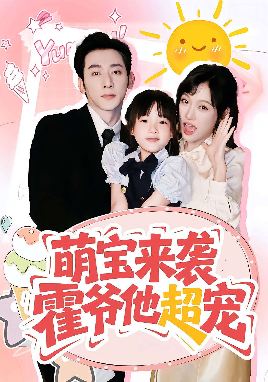 Cute Baby Strikes, Mr. Hu Spoils Her