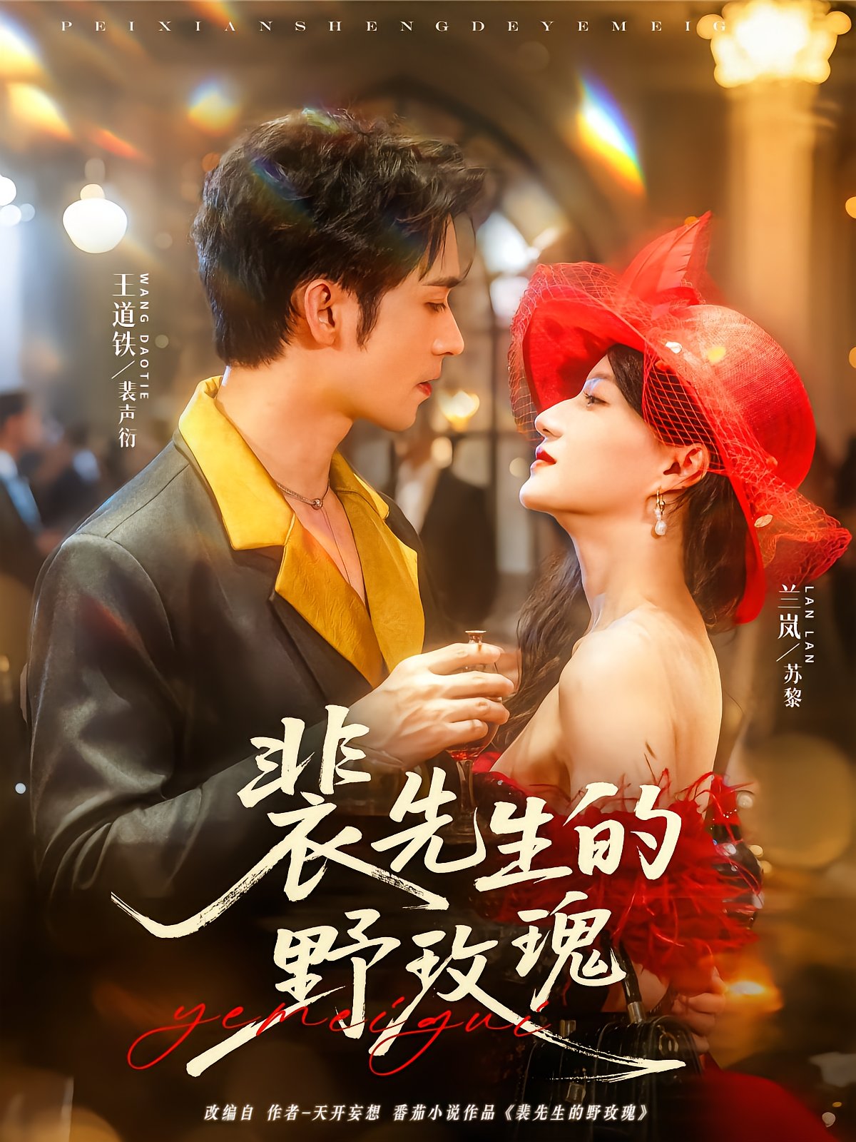 Mr. Pei's Wild Rose