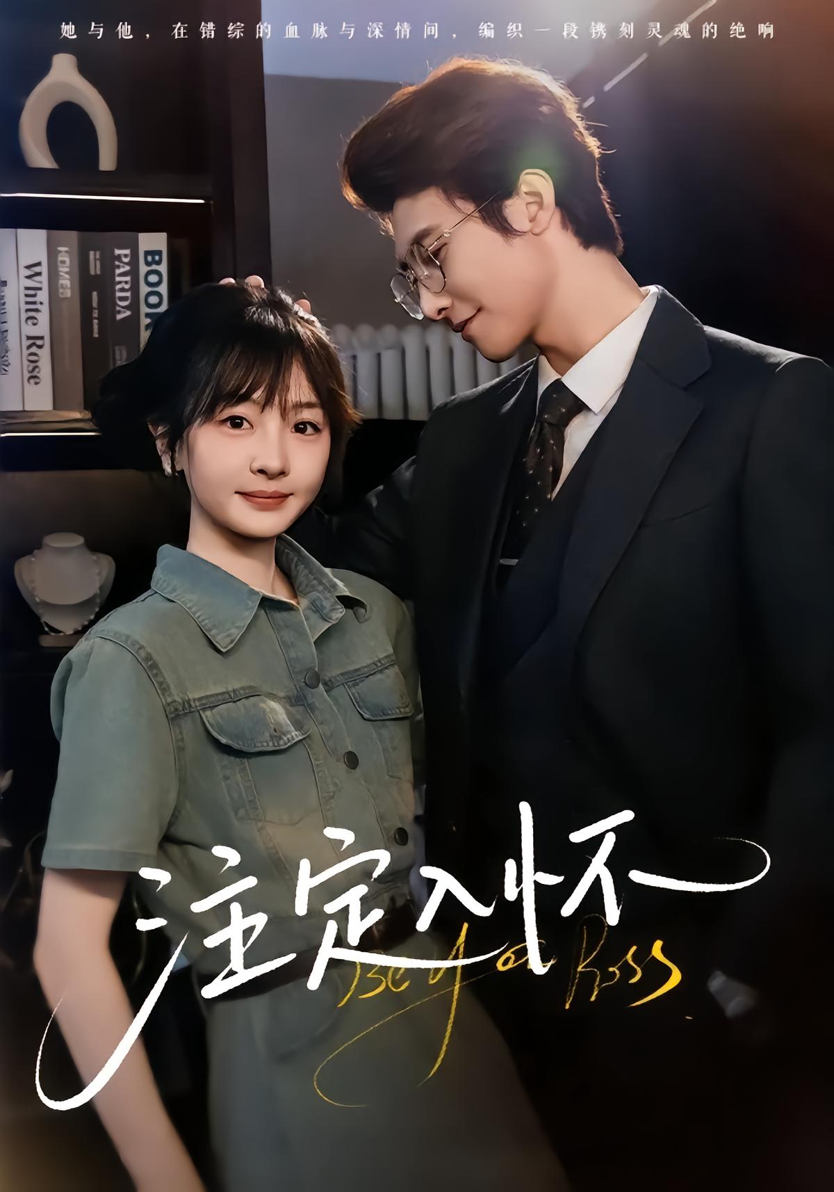 注定入怀