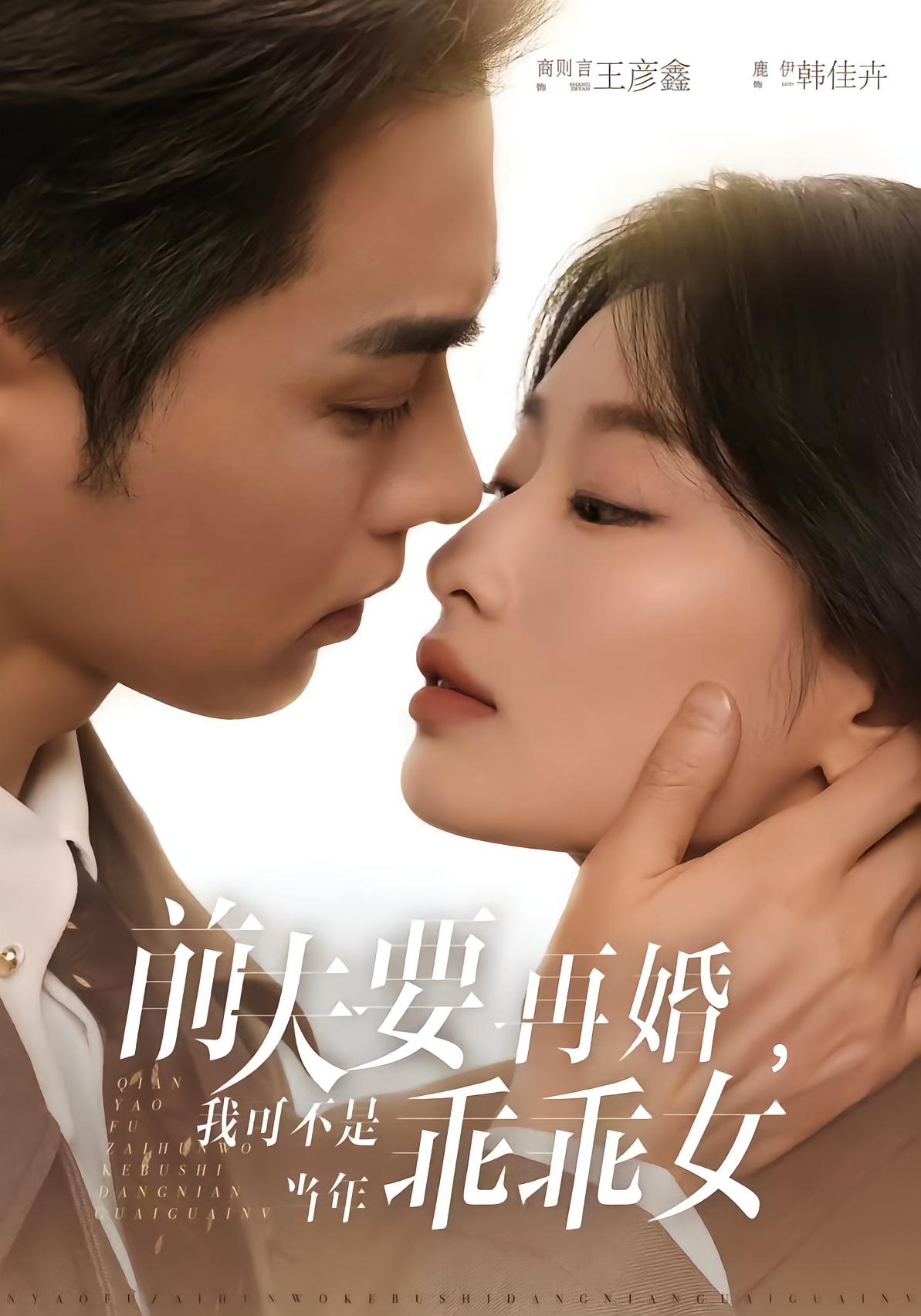 Ex-Husband Wants Remarriage, I'm Not The Naive Girl