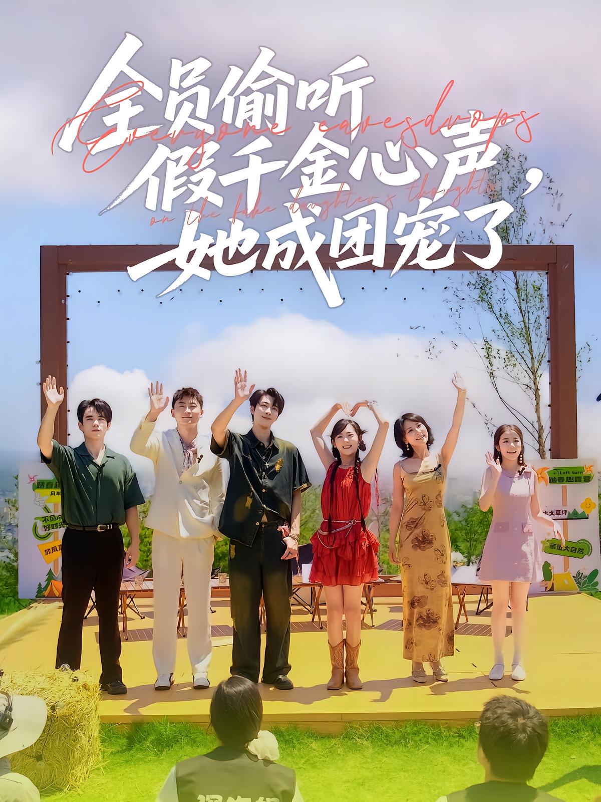 Everyone Listens to Fake Heiress, She Becomes Group Favorite