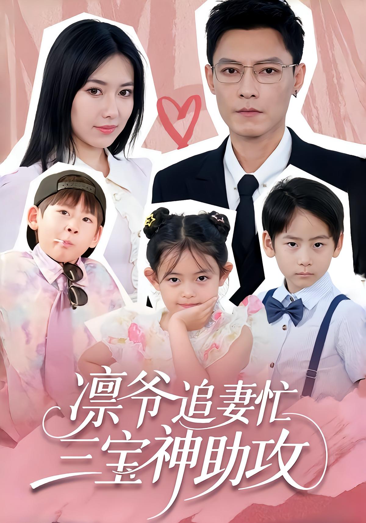 Master Lin Rushes to Win Back Wife with Trio's Help