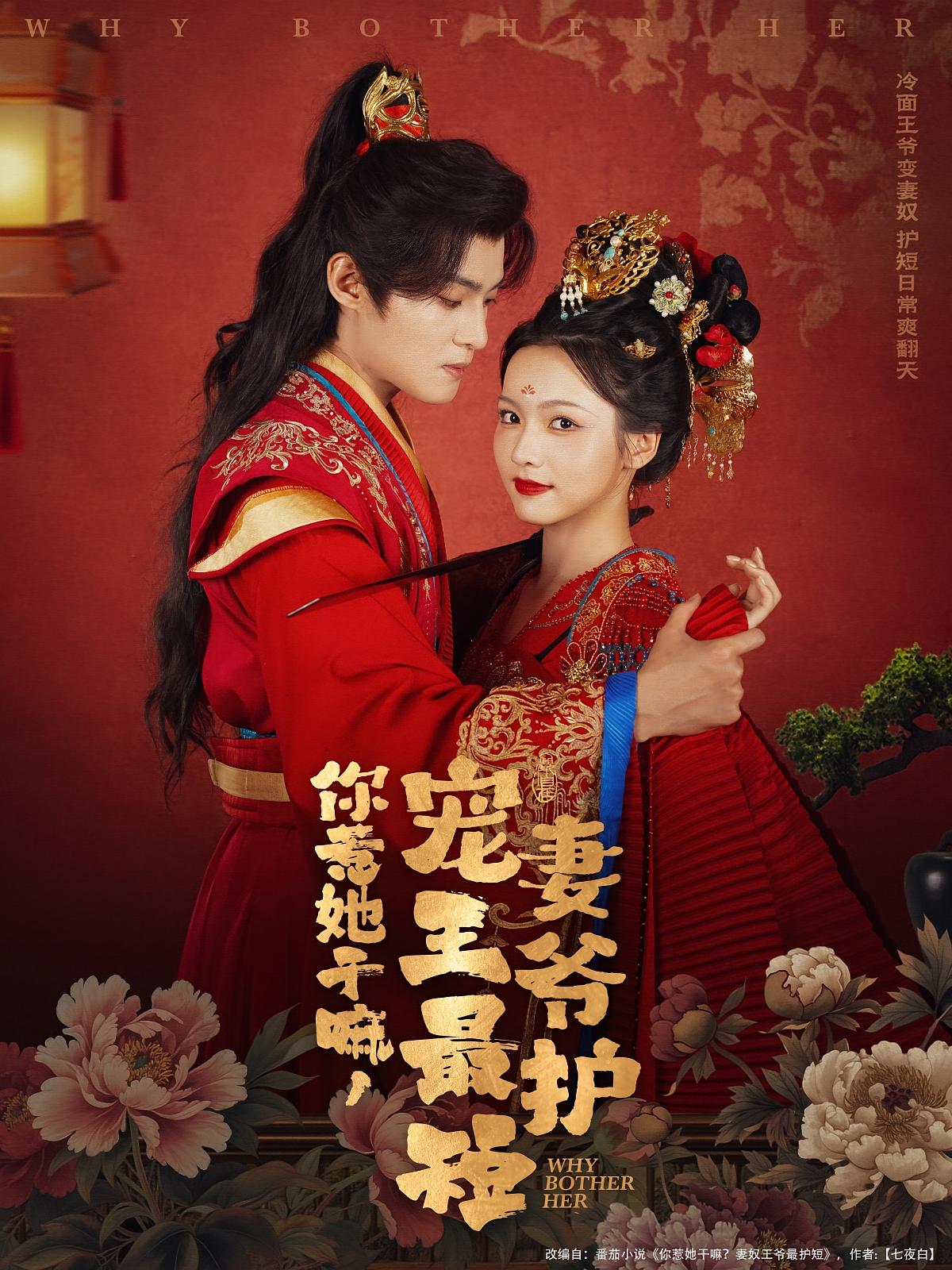 Why Mess With Her? The Doting Prince Protects His Wife