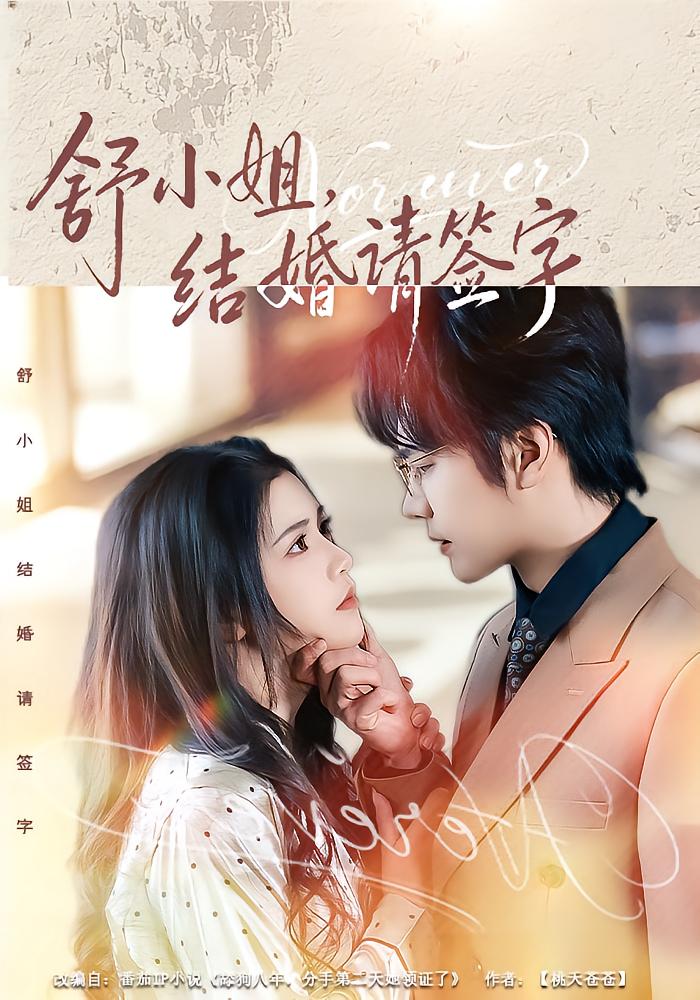 Ms. Shu, Please Sign My Wedding
