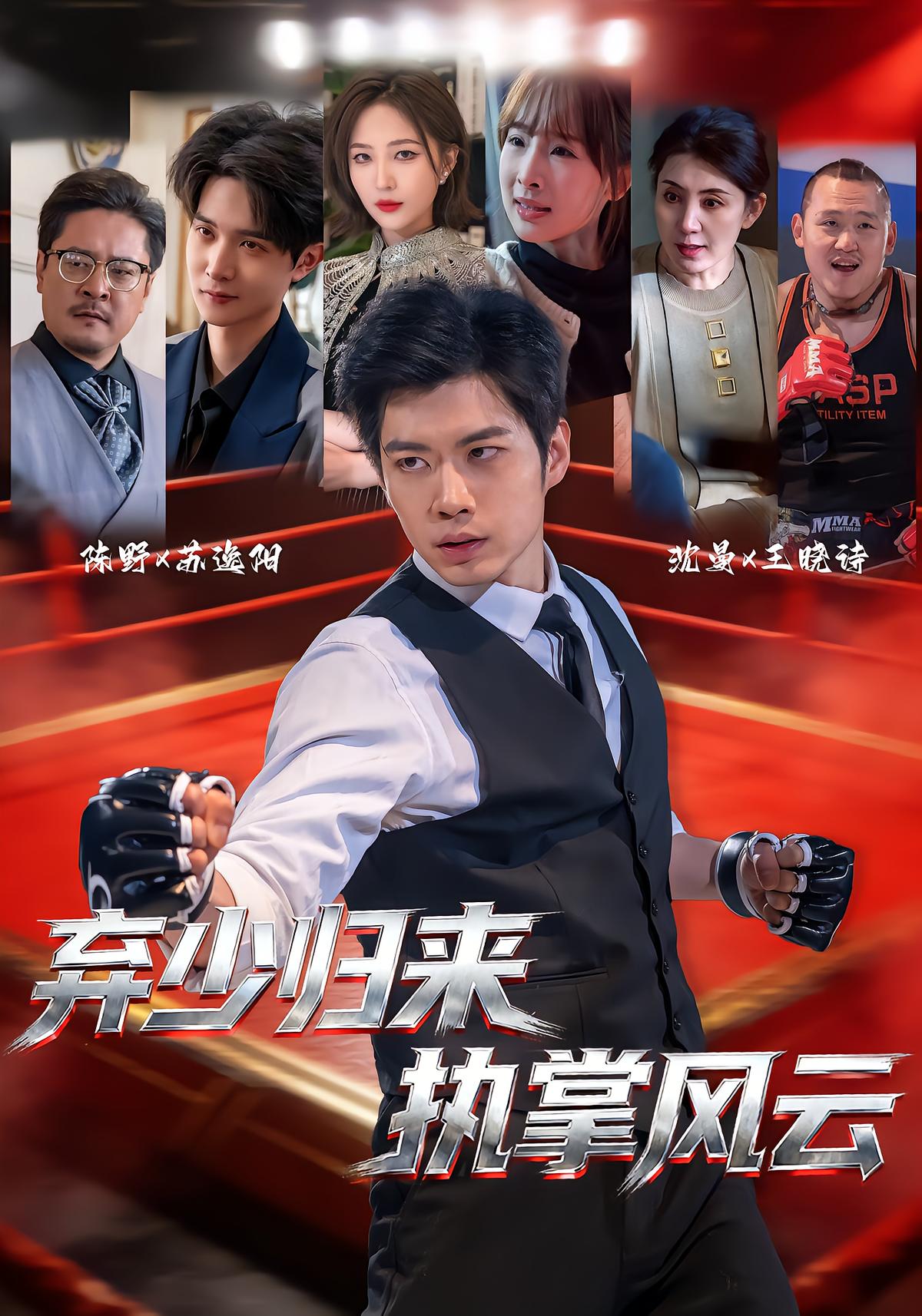 The Returned Young Master Seizes Power