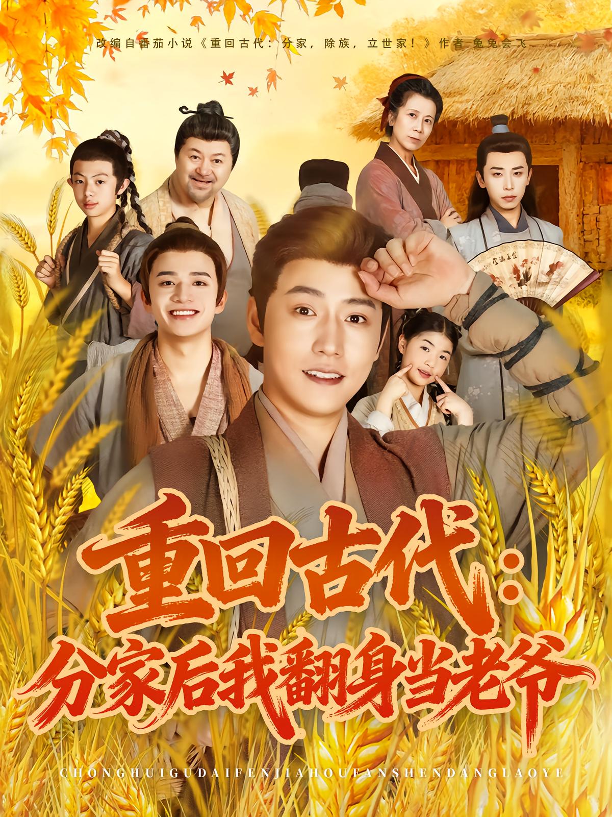 Reborn in Ancient Times: I Rise as a Master After Family Split