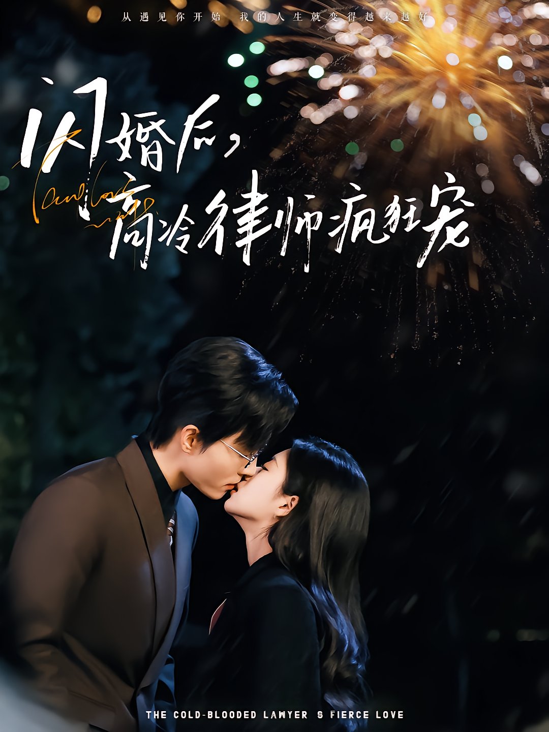 After Flash Marriage, The Cold Lawyer Goes Crazy Over Her