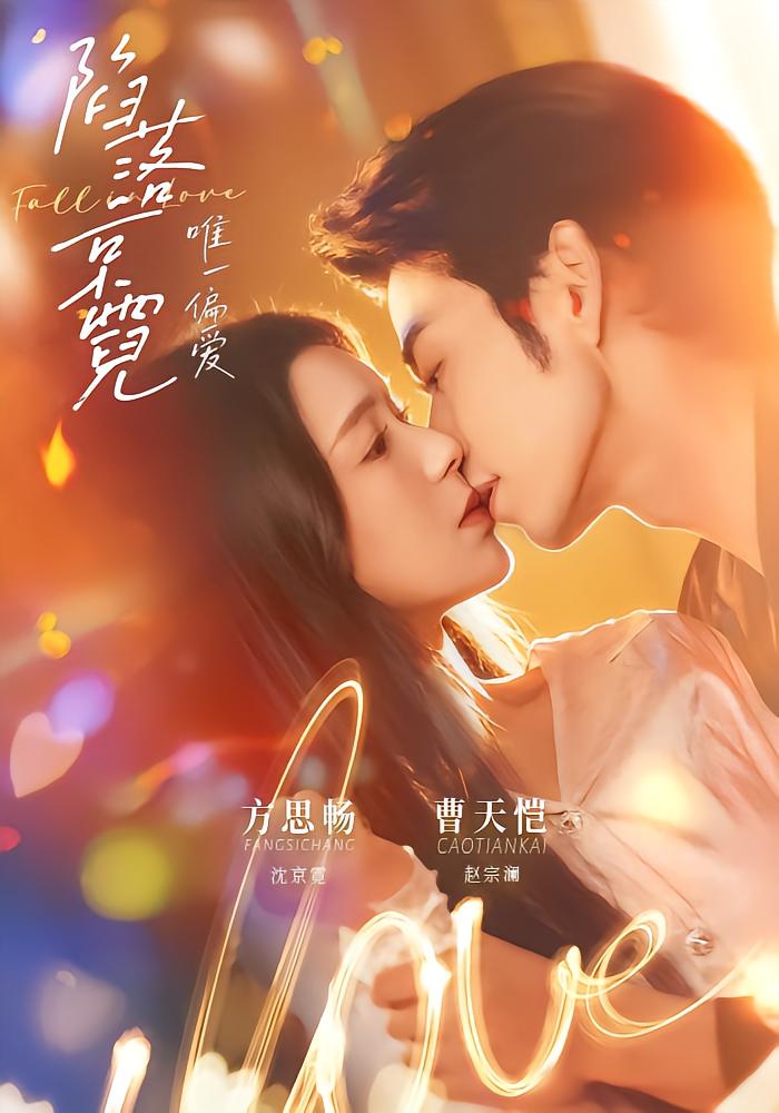 Fall of Jing Ni: His Only Love