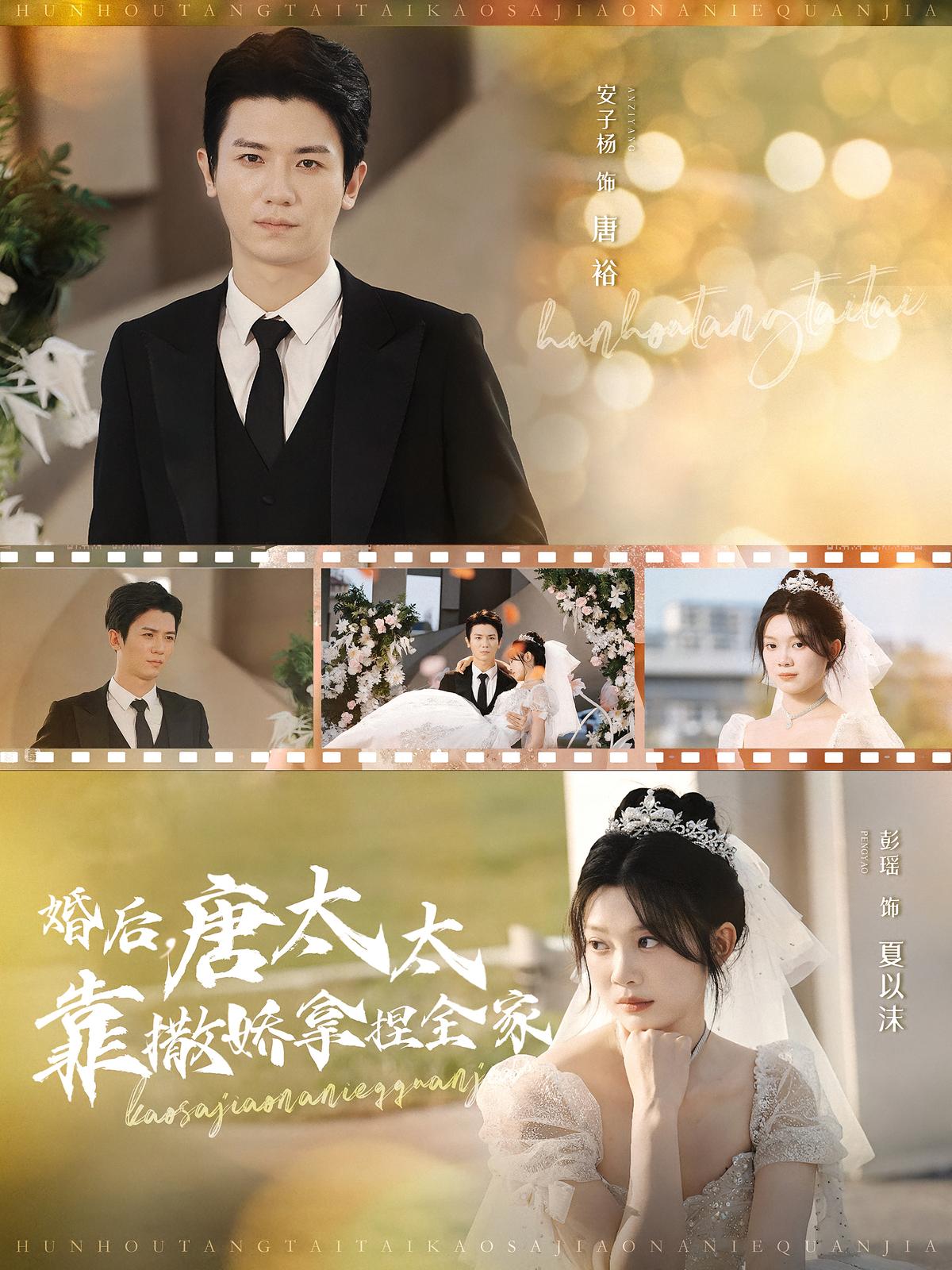 After Marriage, Mrs. Tang Wins Family with Coquetry