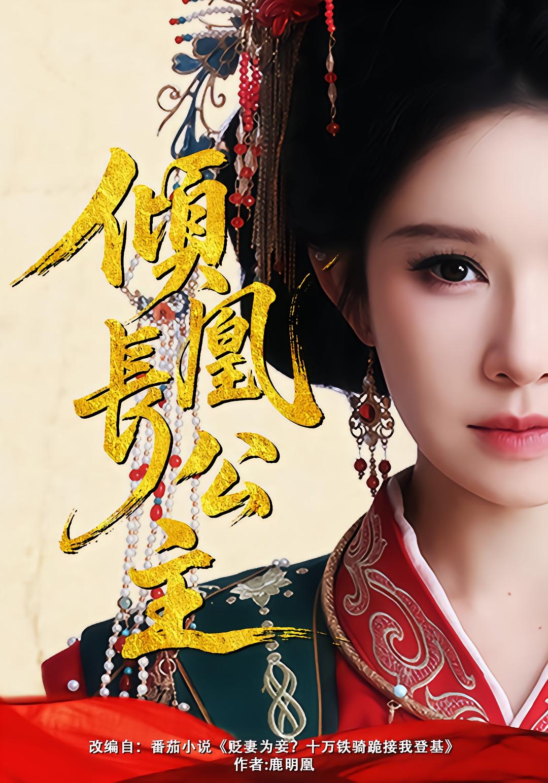 Princess Xing Huan