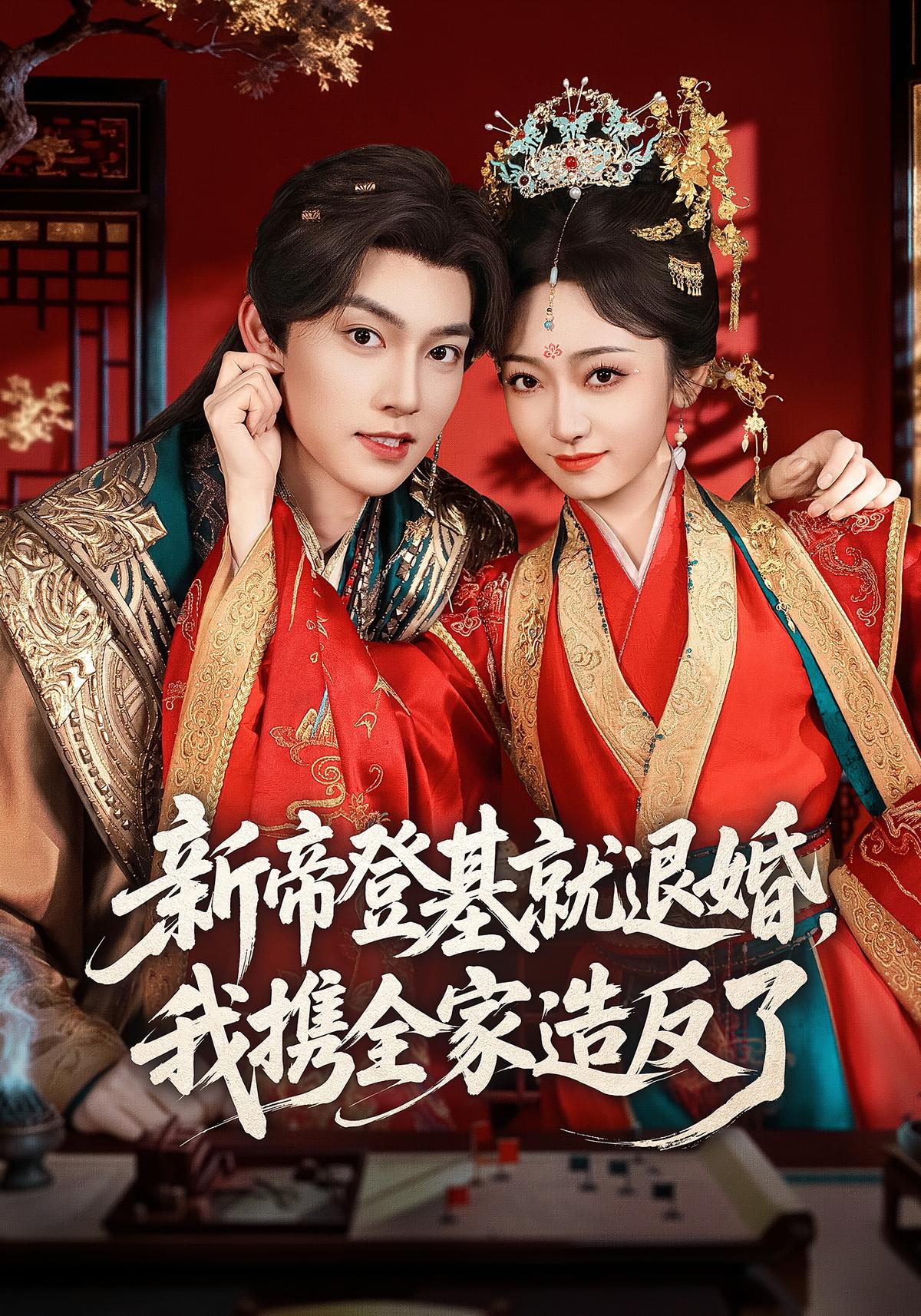 New Emperor Retires Marriage, My Family Rebels