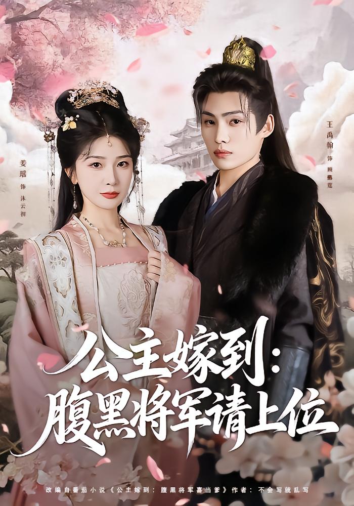 Princess Marries In: The Scheming General Takes Charge