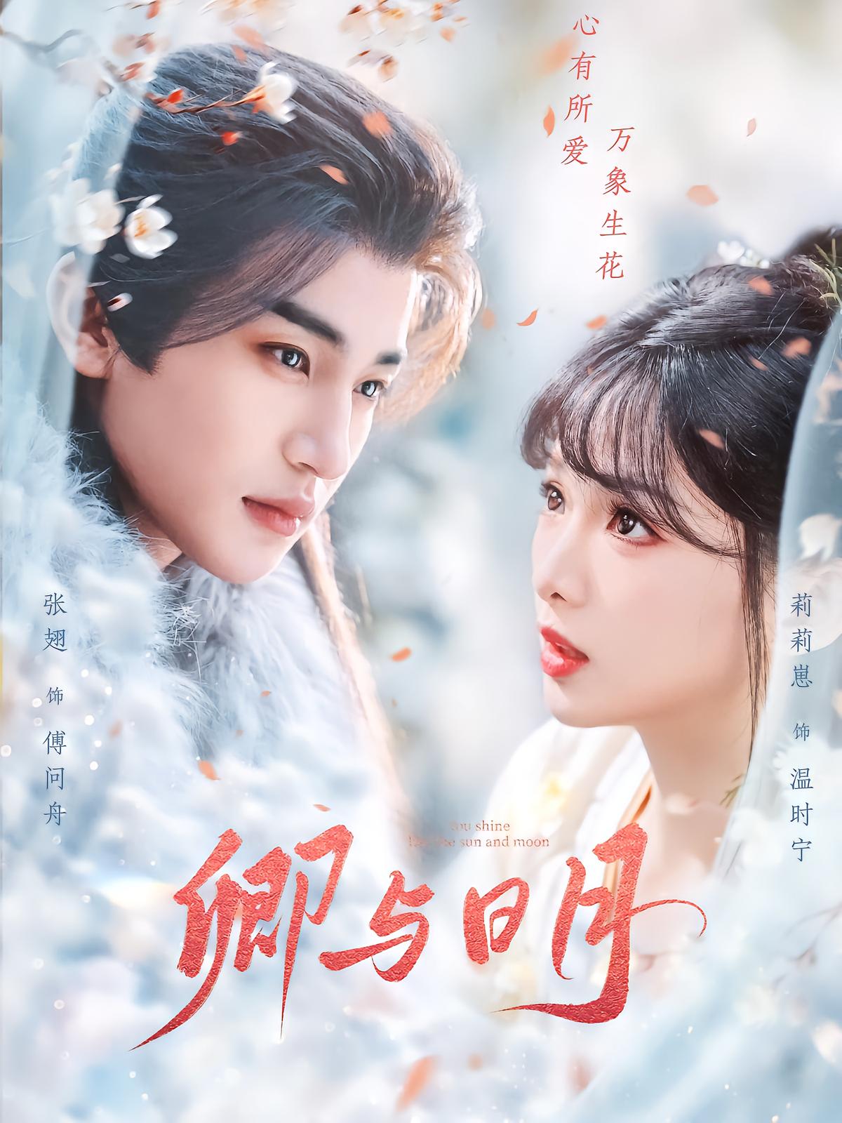 Qing and the Sun and Moon