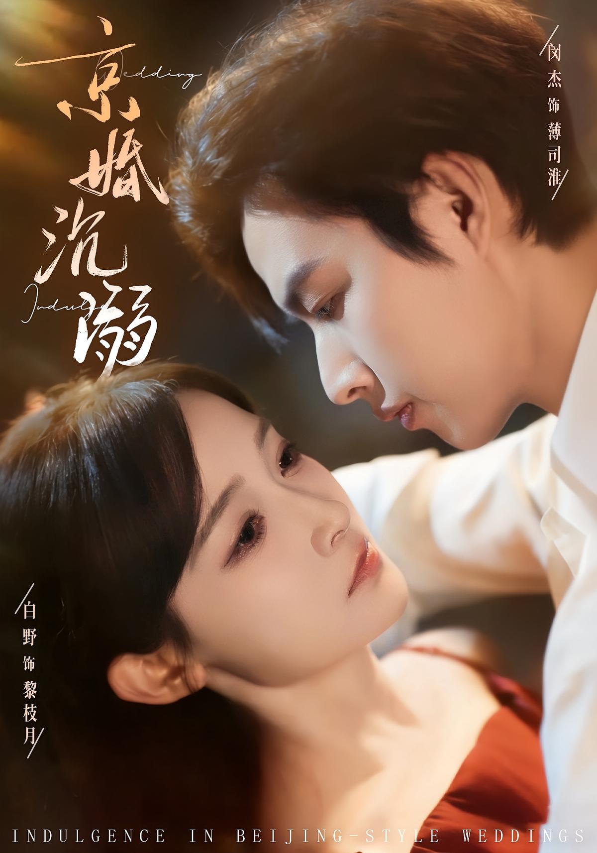 Beijing Marriage Addiction