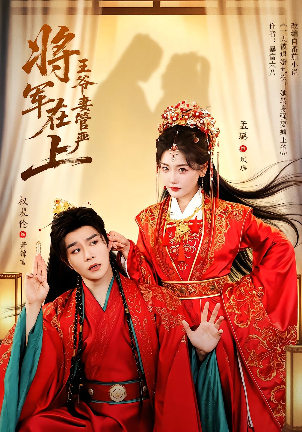 General in Charge, My Husband is Strict