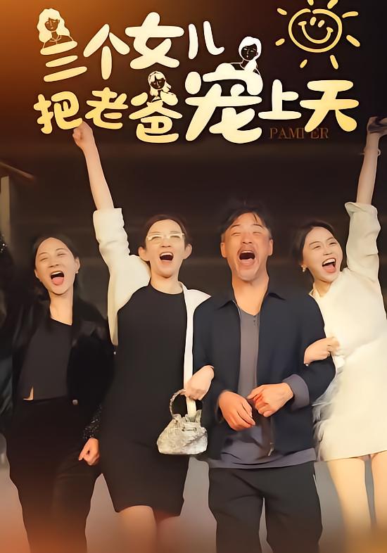 Three Daughters Spoil Dad to Heaven