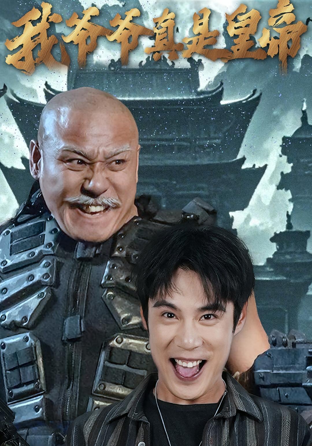 My Grandpa Was Really The Emperor