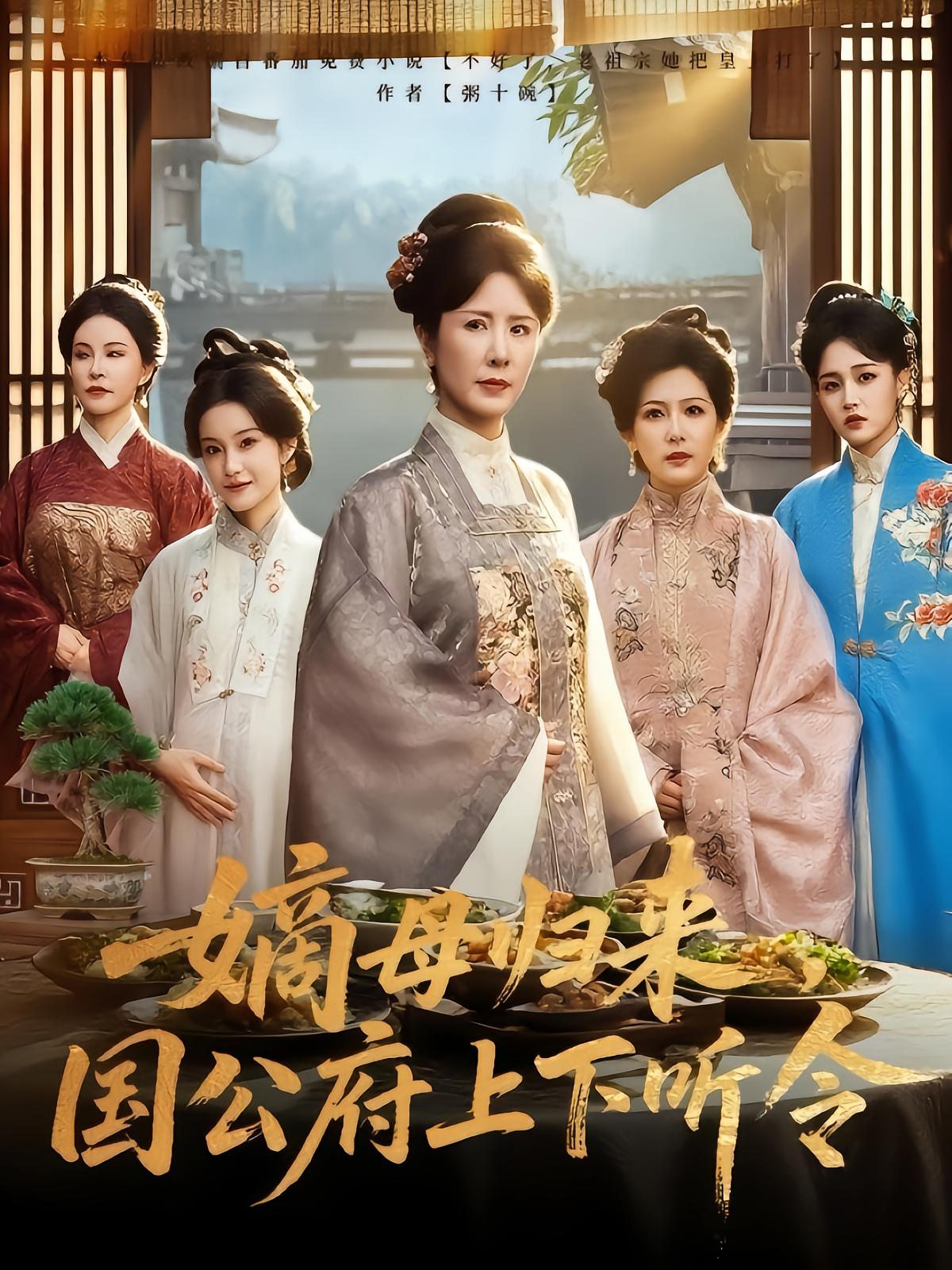 Return of the Stepmother: The Duke's Mansion Listens