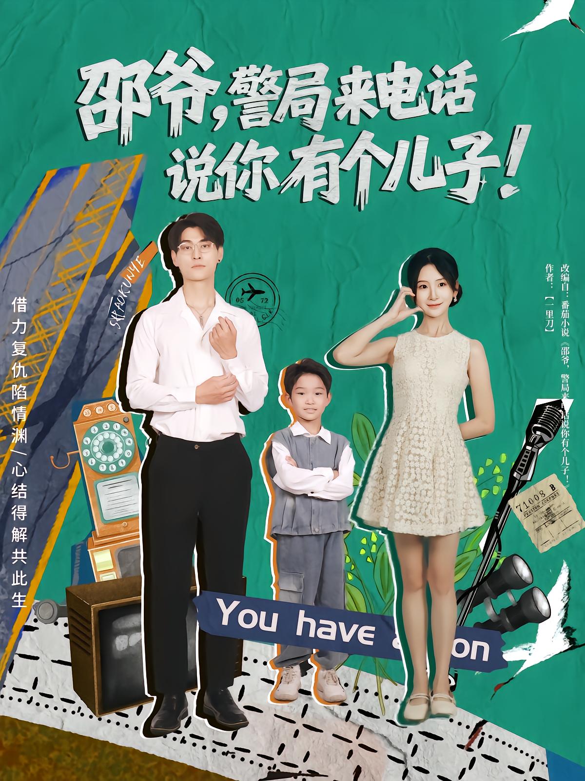 Uncle Shao's Call: You Have a Son