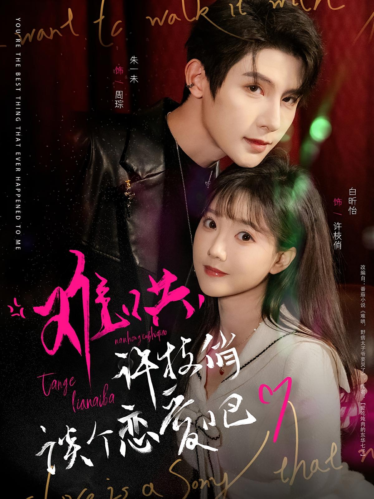 Love Talk, Xu Zhiqiao