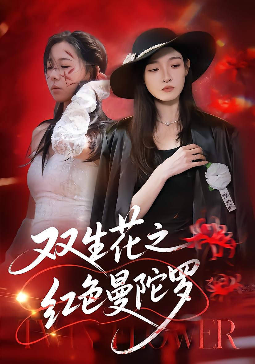 Twin Flowers: Red Datura