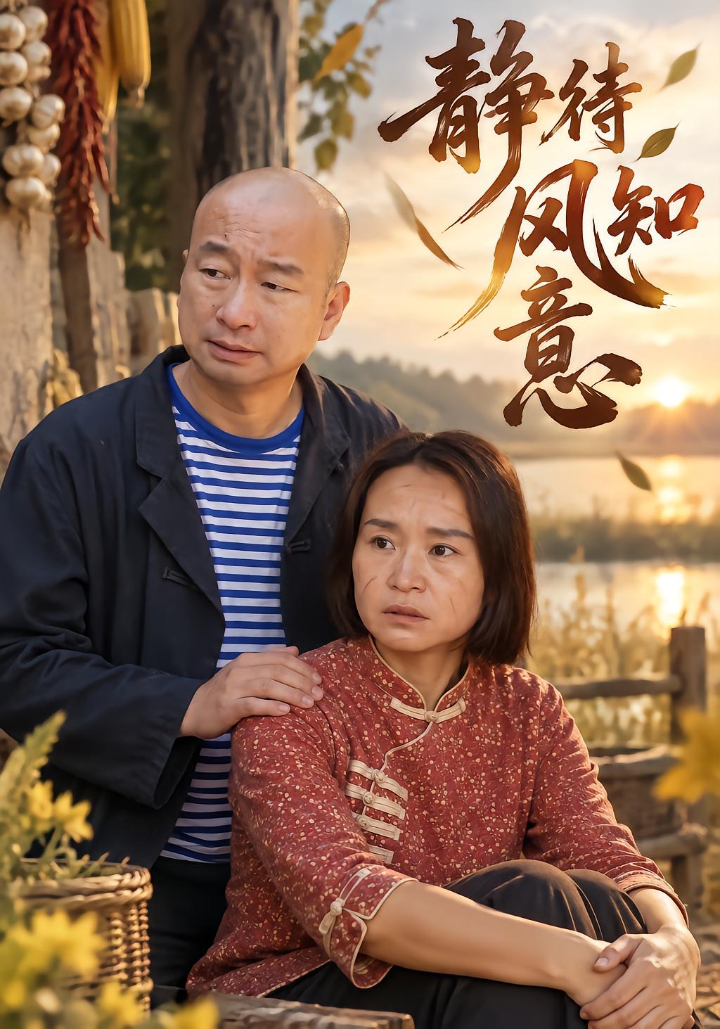 静待风知意