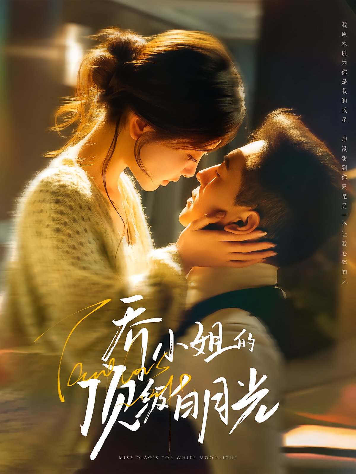 Ms. Qiao's Ultimate White Moonlight