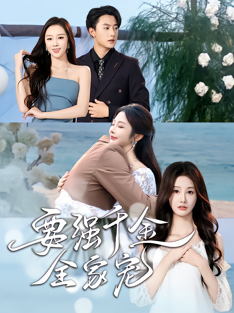The Determined Heiress Loved by Her Whole Family