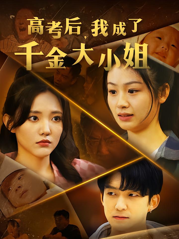 After Gaokao, I Became a Heiress