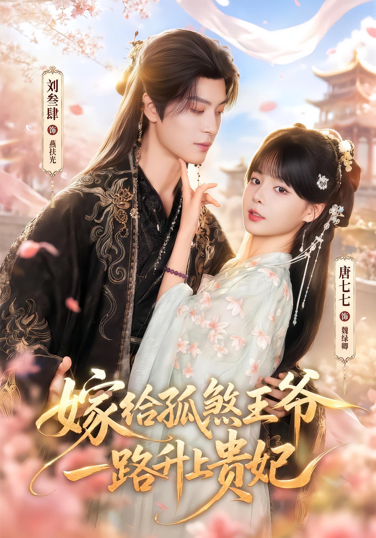 Married to the Cold Prince, Rose to Concubine