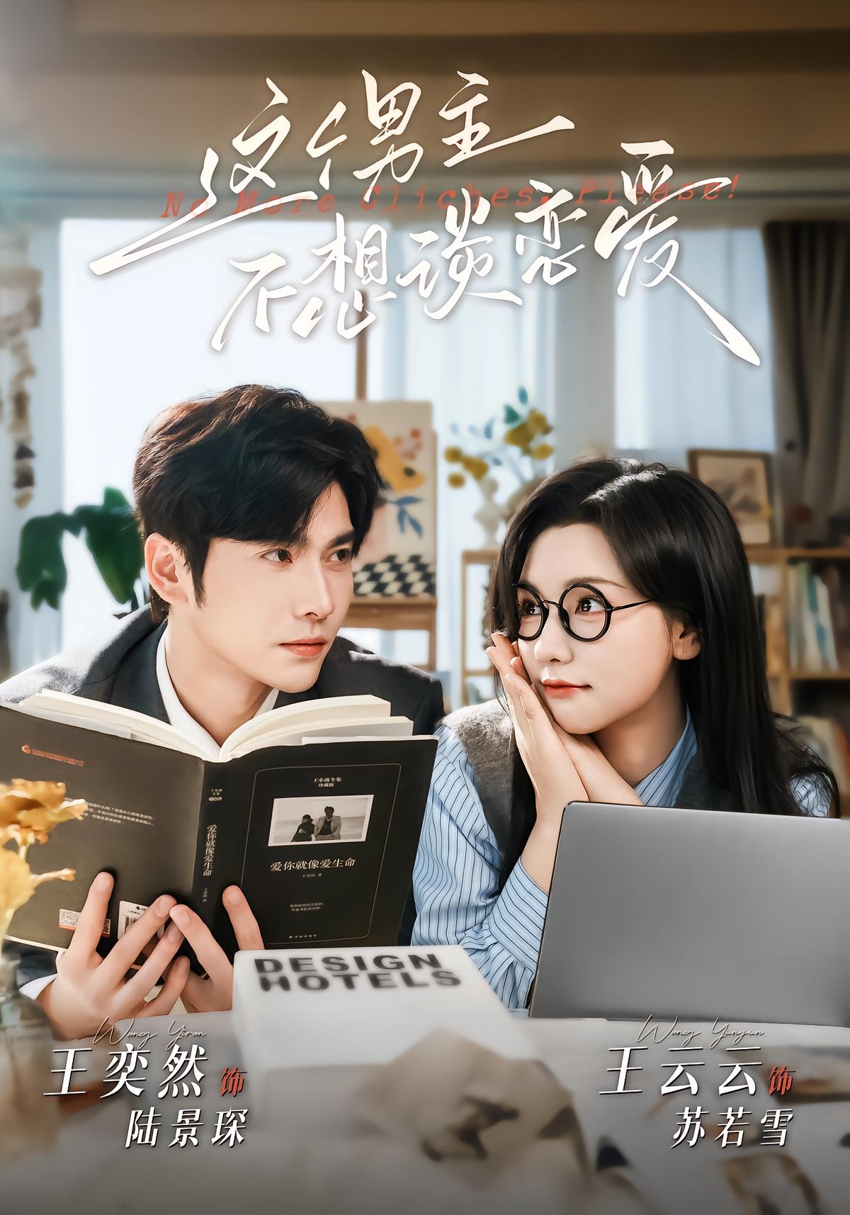 This Male Lead Doesn't Want to Date