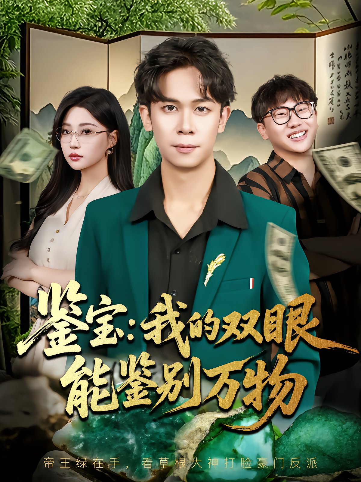 Treasure Hunter: My Eyes See All