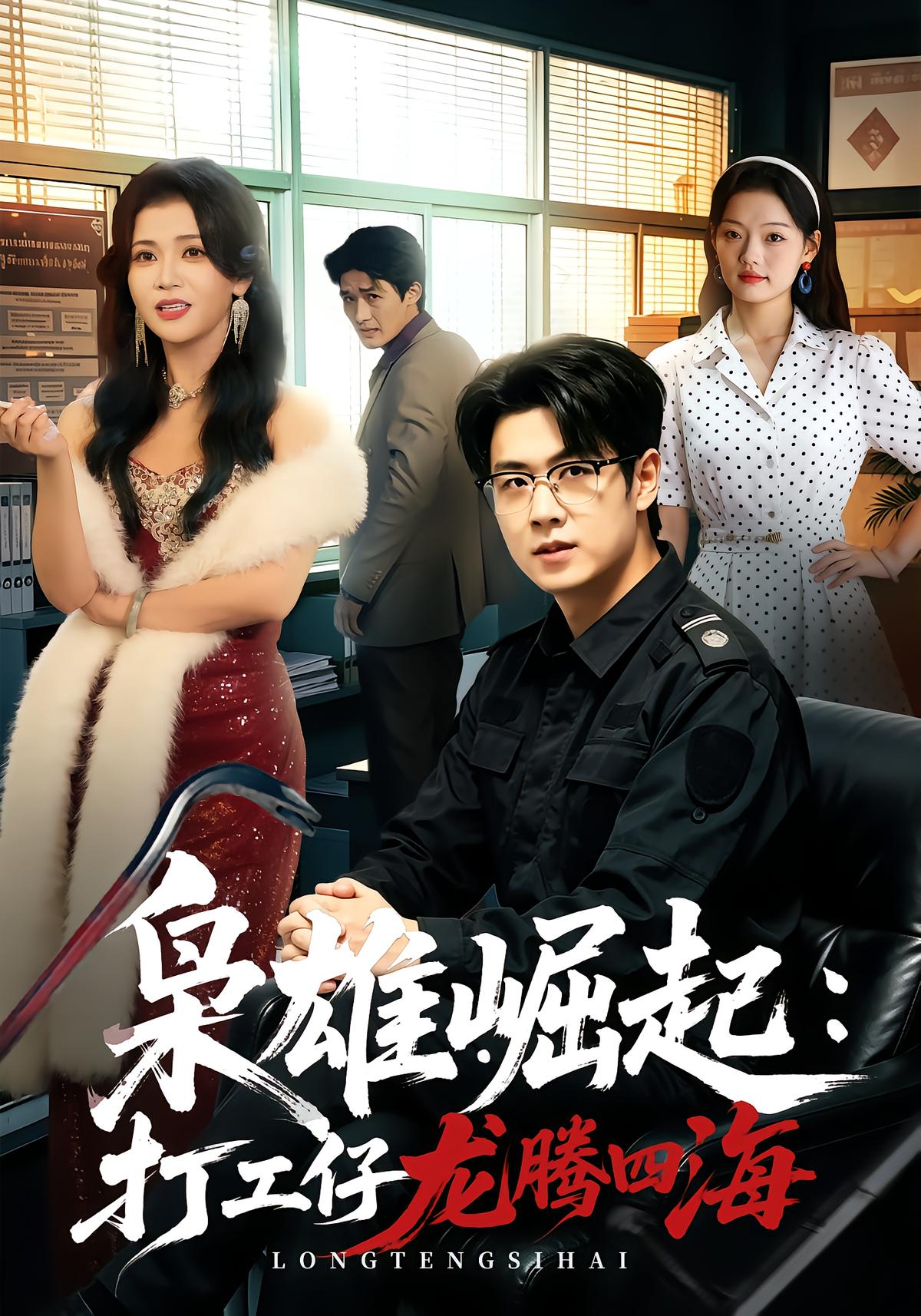 Rise of the Tycoon: Dragon's Journey