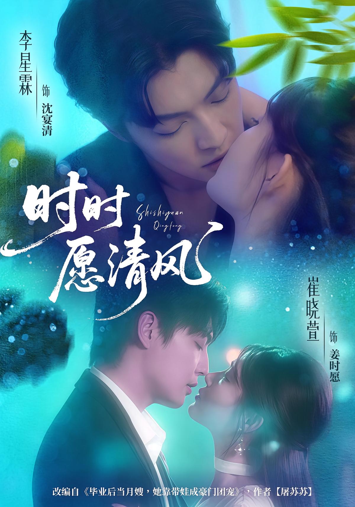 Jiang Shiyuan's Windy Blessings