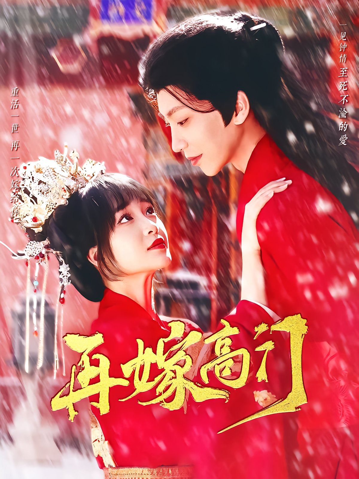 Remarried to the Noble House