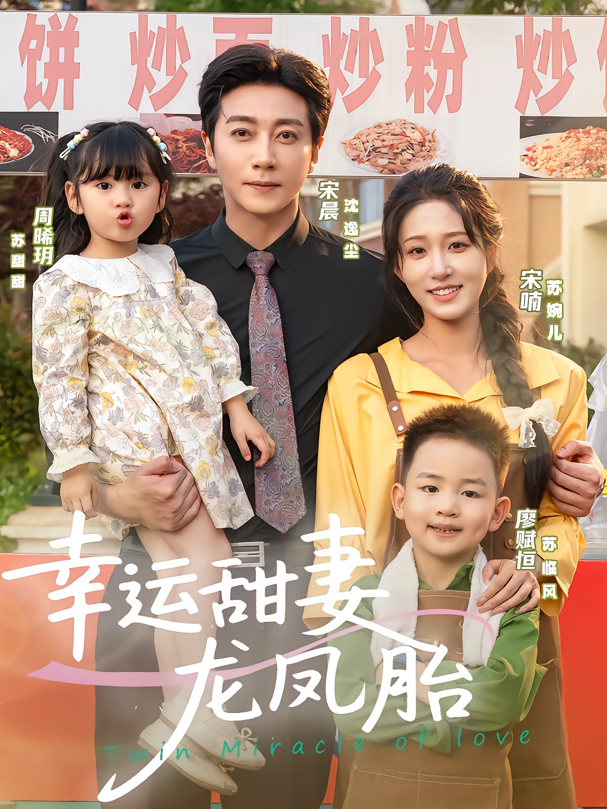 Lucky Sweet Wife: Twin Dragon & Phoenix
