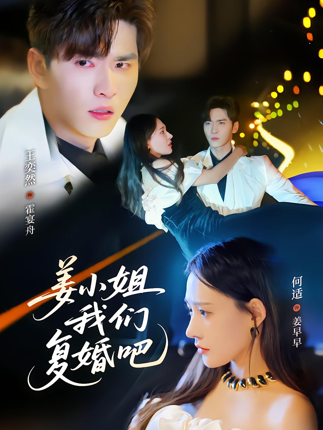 Miss Jiang, Let's Remarry