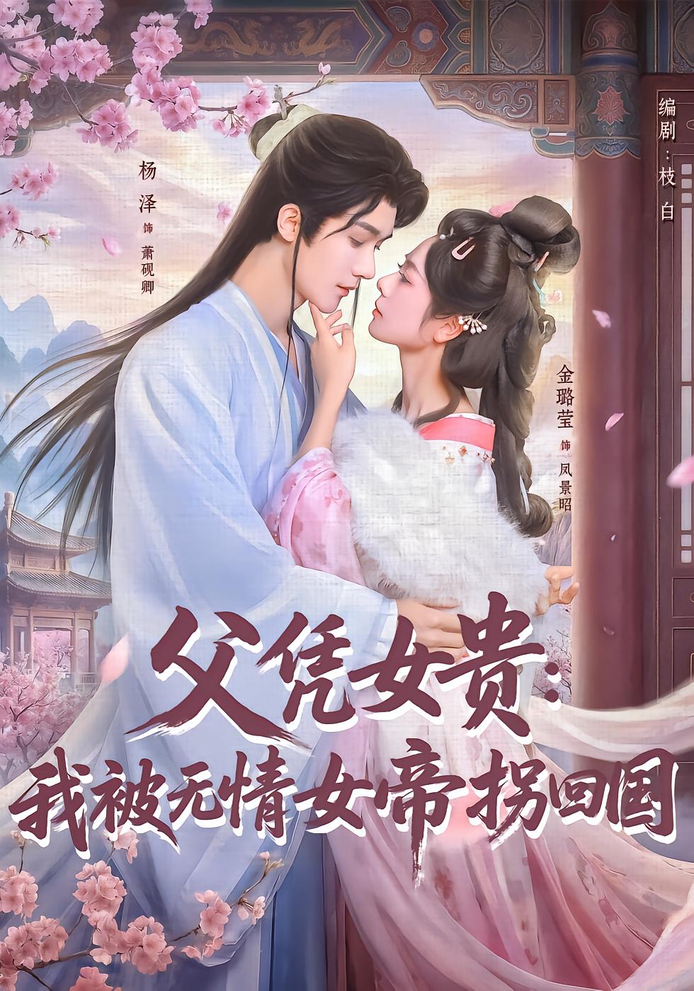 Daughter's Power: The Ruthless Empress Kidnaps Me