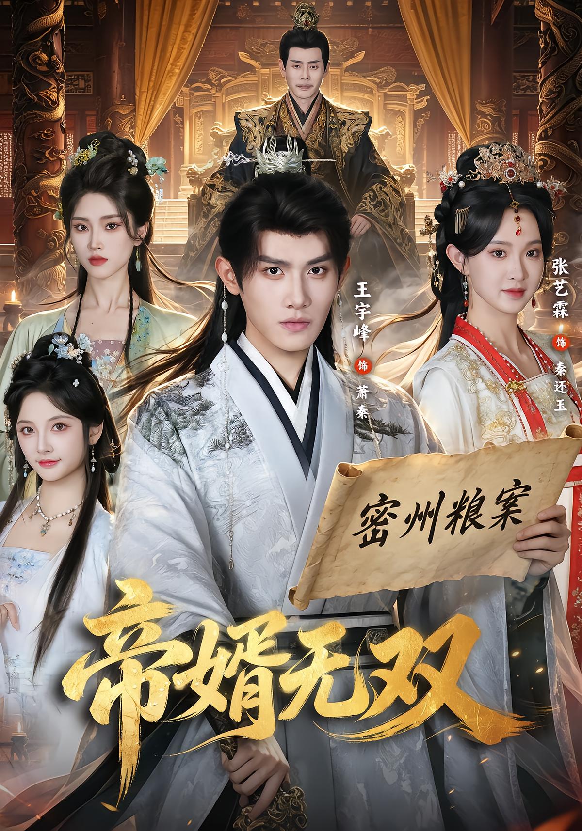 Imperial Son-in-Law Unmatched
