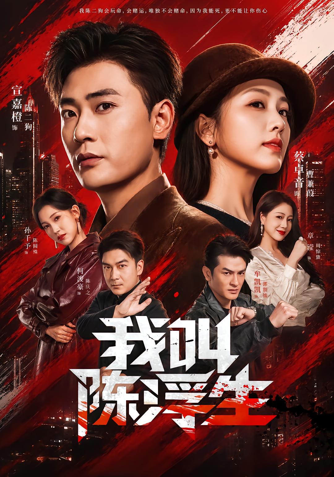 I Am Chen Fusheng