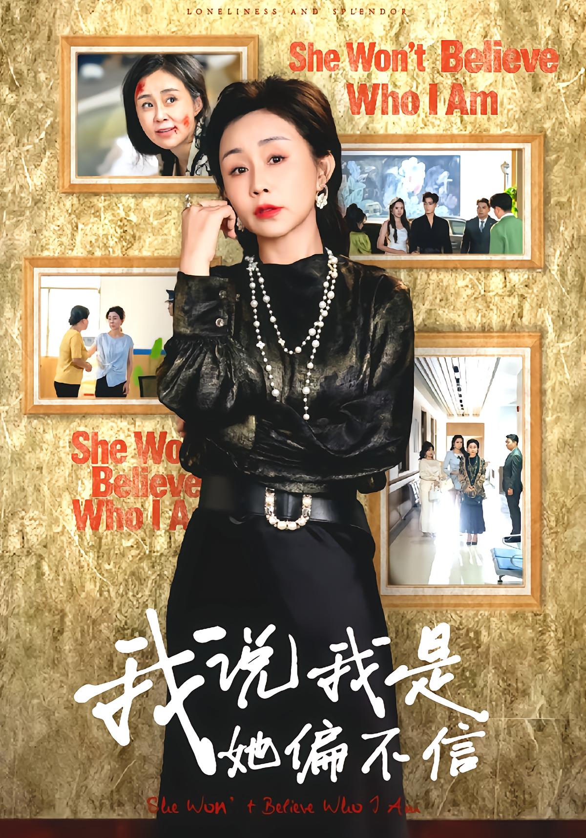 我说我是她偏不信