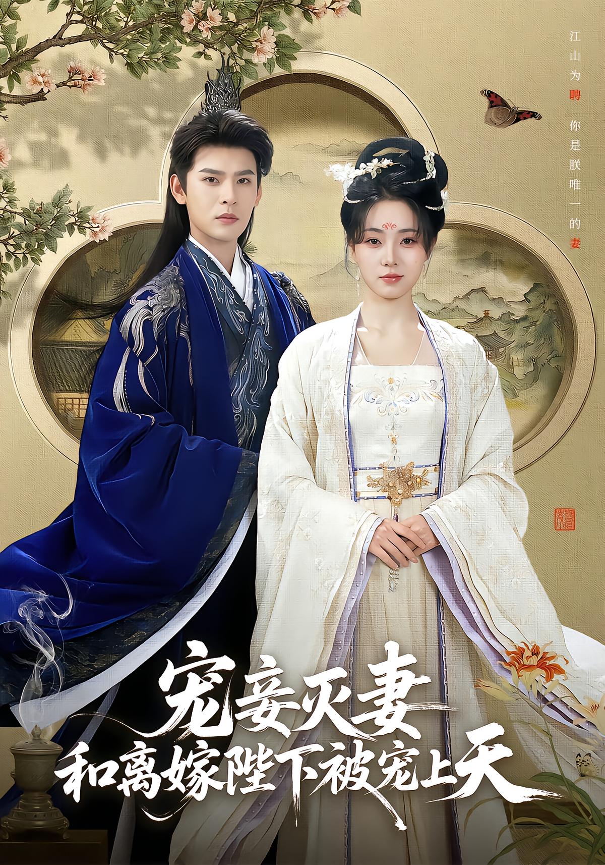 Husband Abandons Wife, Empress Saves Her and Becomes His Favorite