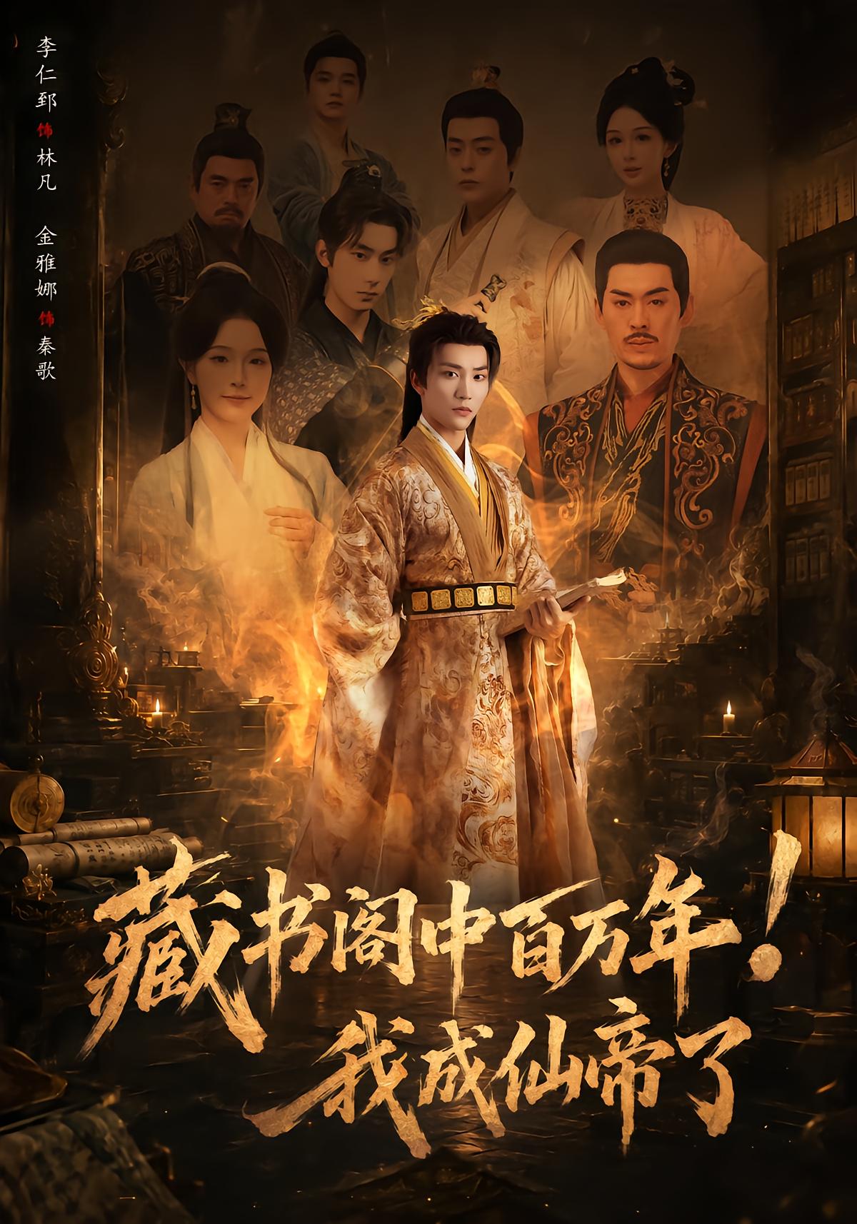 Million Years in the Library! I Become the Immortal Emperor