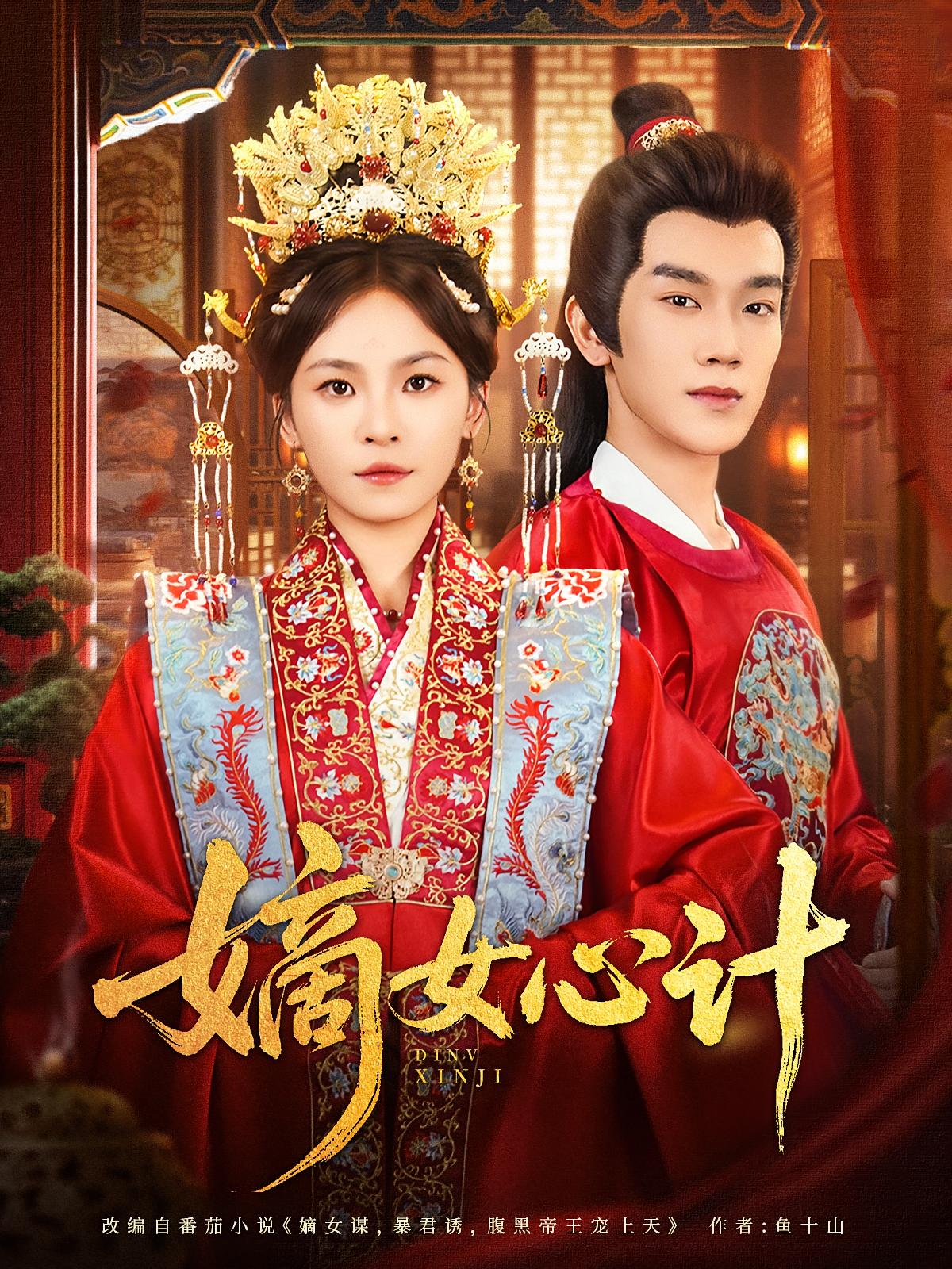 The Heiress' Intrigue