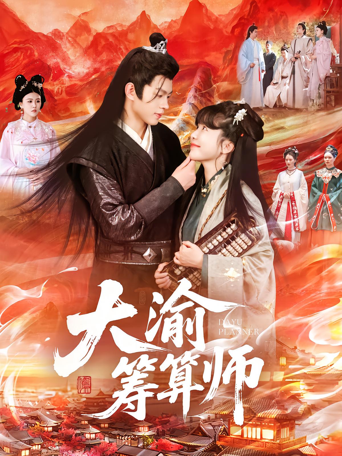 The Great Yuchuan Strategist