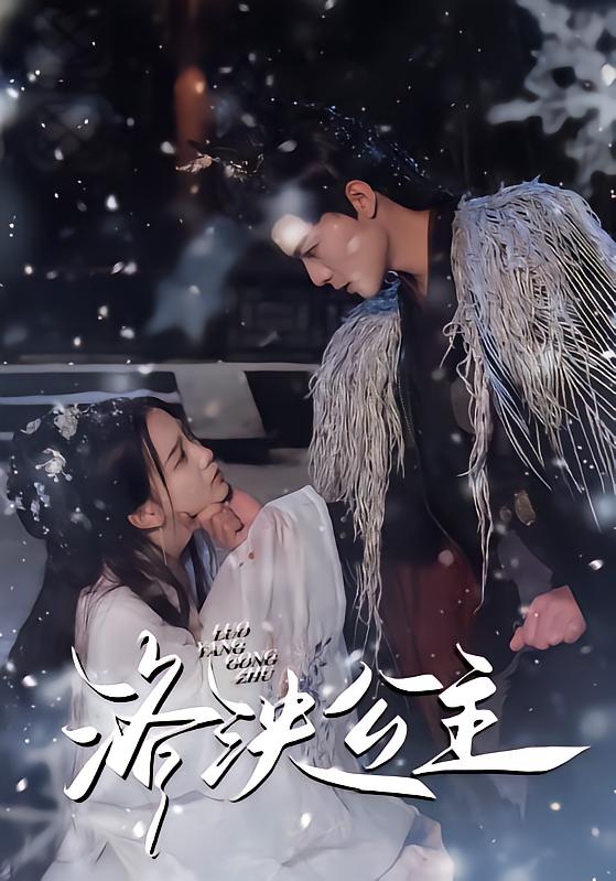 Princess Luo Yang