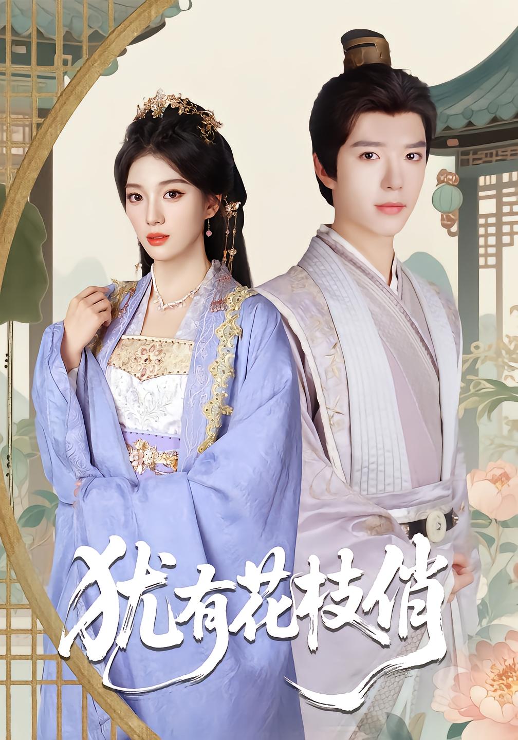 Blossoms Amidst the Royal Court