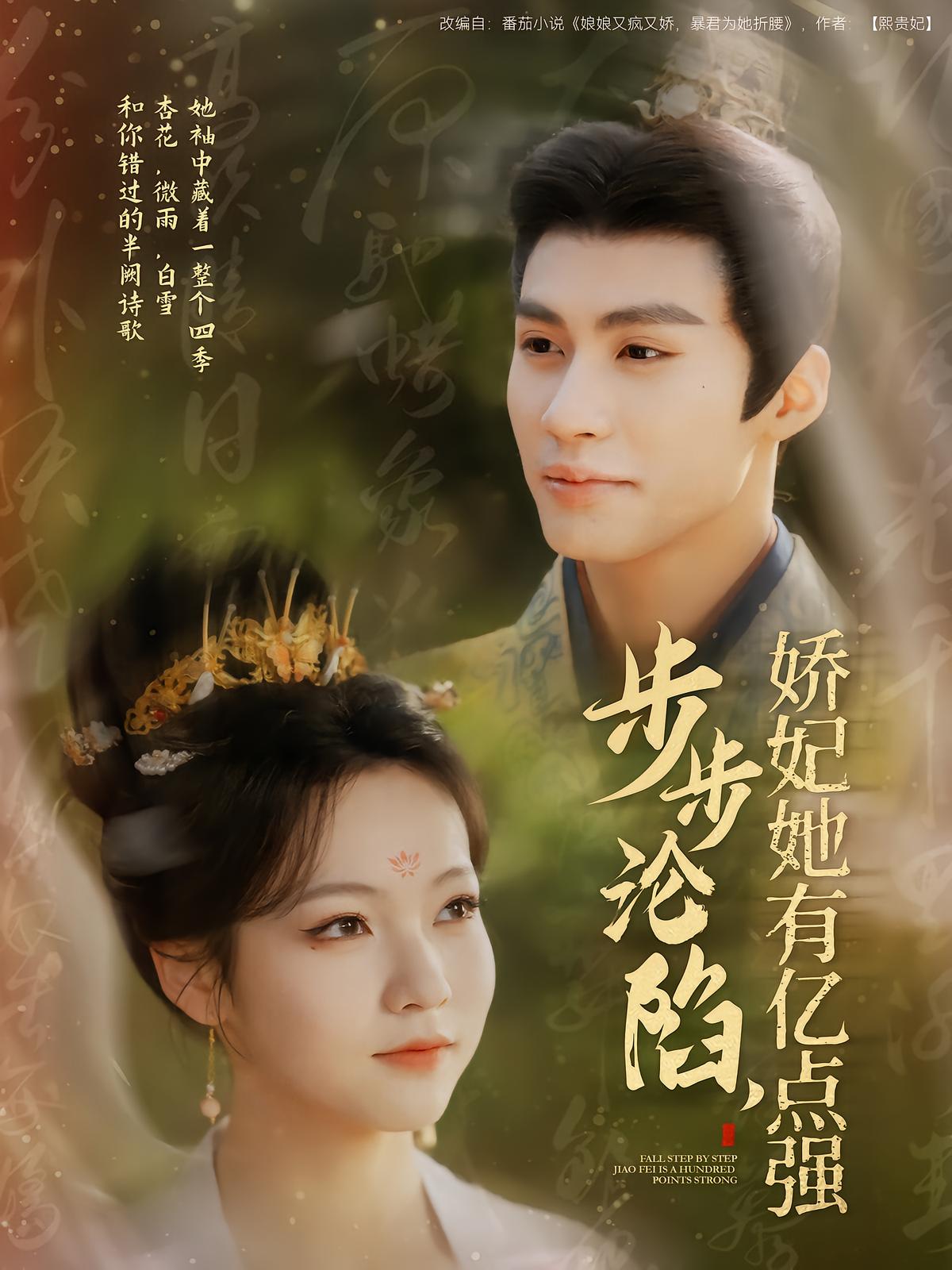 Step by Step Fall, The Concubine Is Powerfully Strong