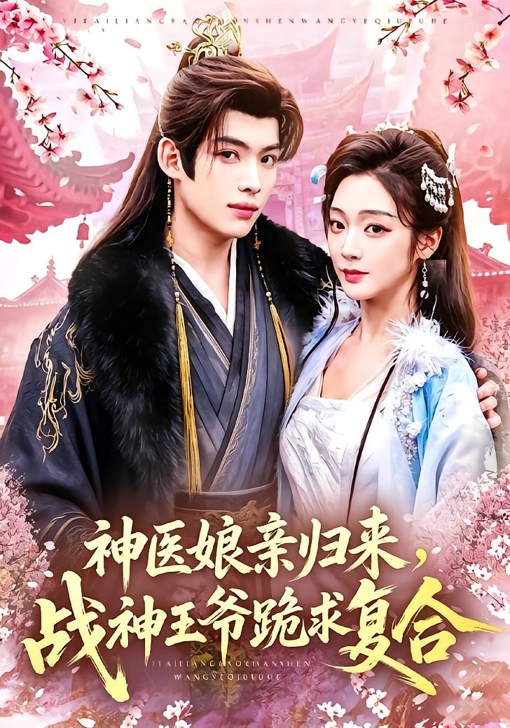 The Miracle Doctor's Return, War God Prince Begs for Reunion