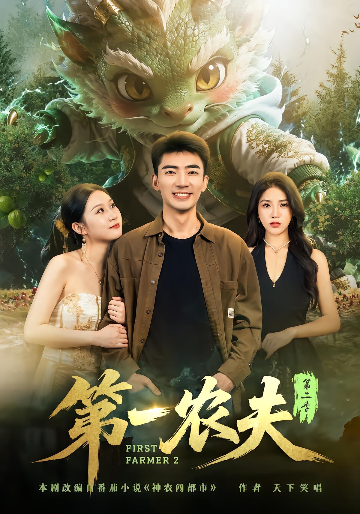 The First Farmer Season 2